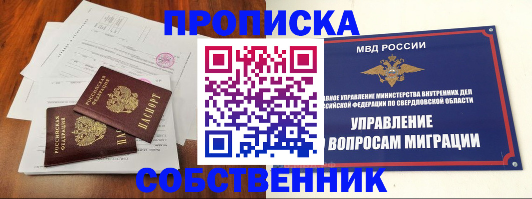 прописка паспорт в Новой Ляле